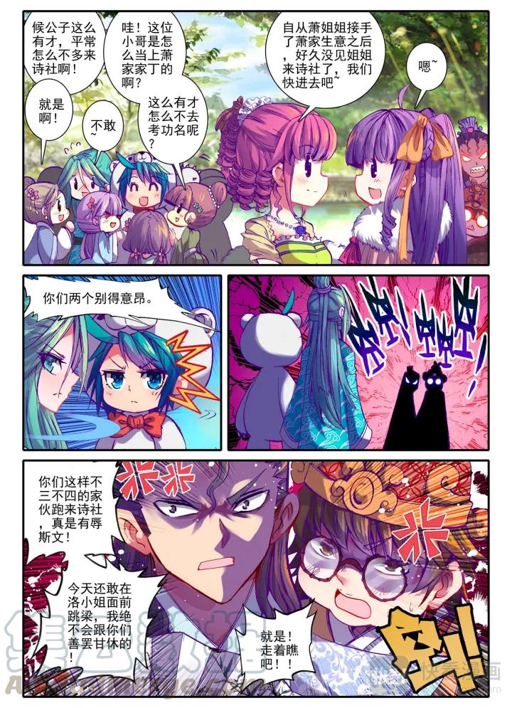 极品家丁43话 大胃科波菲林（上）