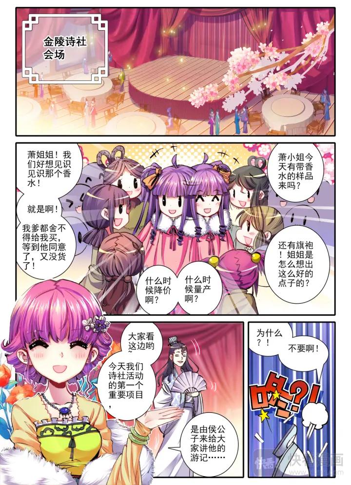 极品家丁43话 大胃科波菲林（中）