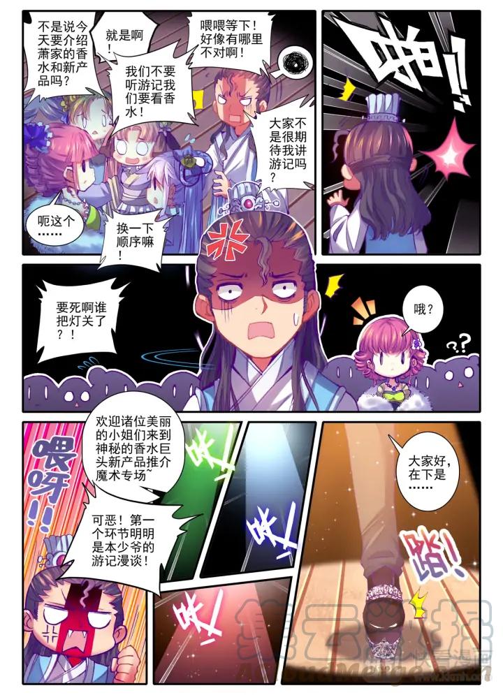 极品家丁43话 大胃科波菲林（中）