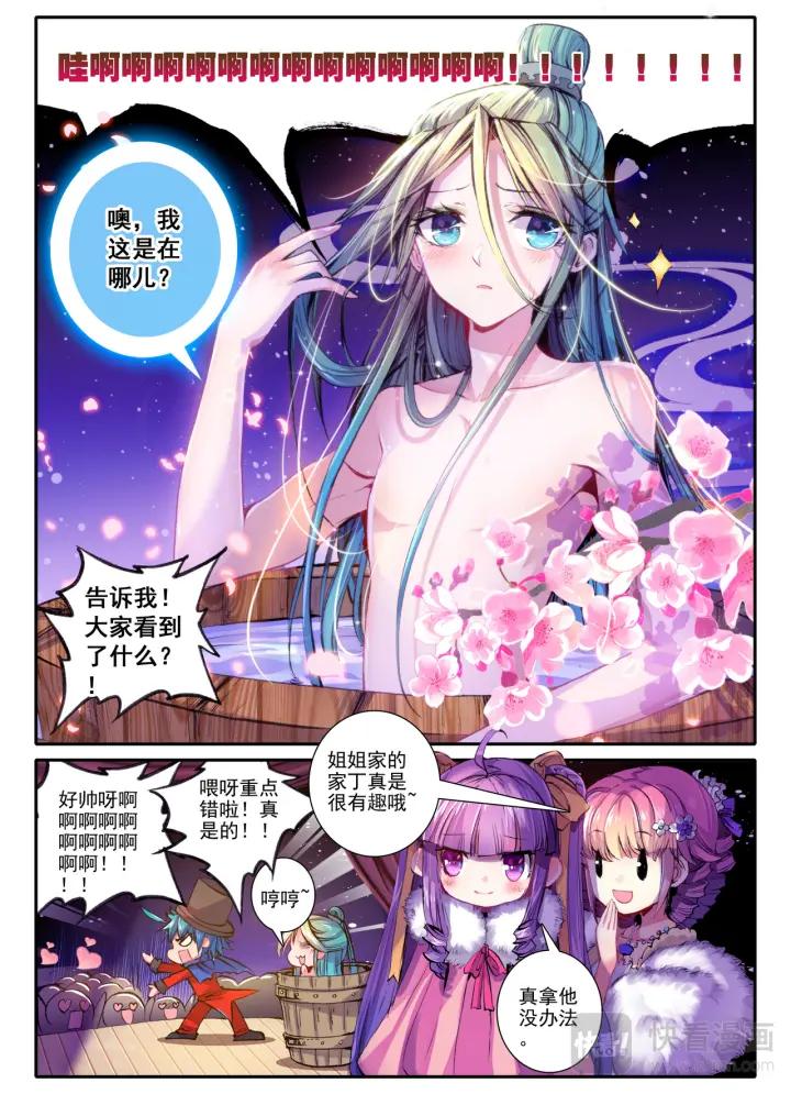 极品家丁43话 大胃科波菲林（中）