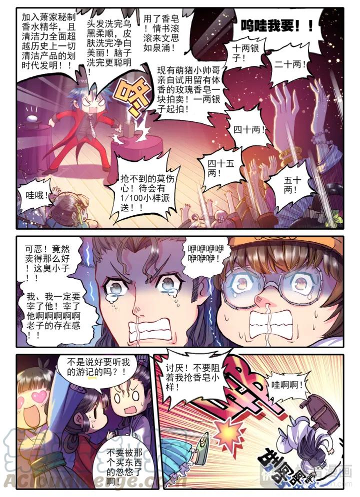 极品家丁43话 大胃科波菲林（中）