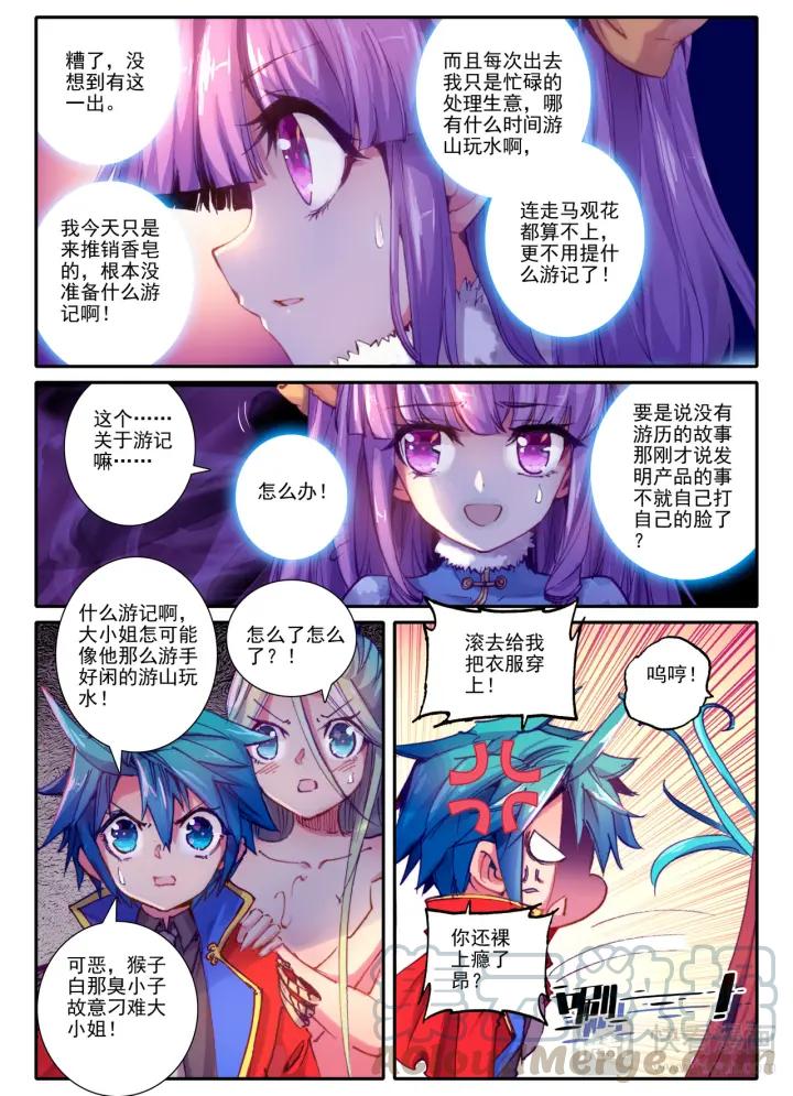 极品家丁43话 大胃科波菲林（下）