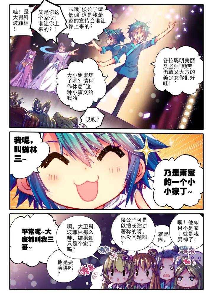 极品家丁44话 新时代热门家丁（上）