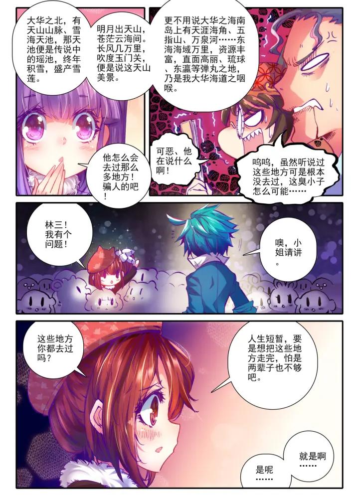 极品家丁44话 新时代热门家丁（上）