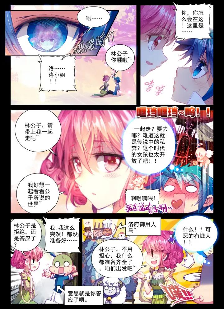 极品家丁45话 狭路相逢（上）