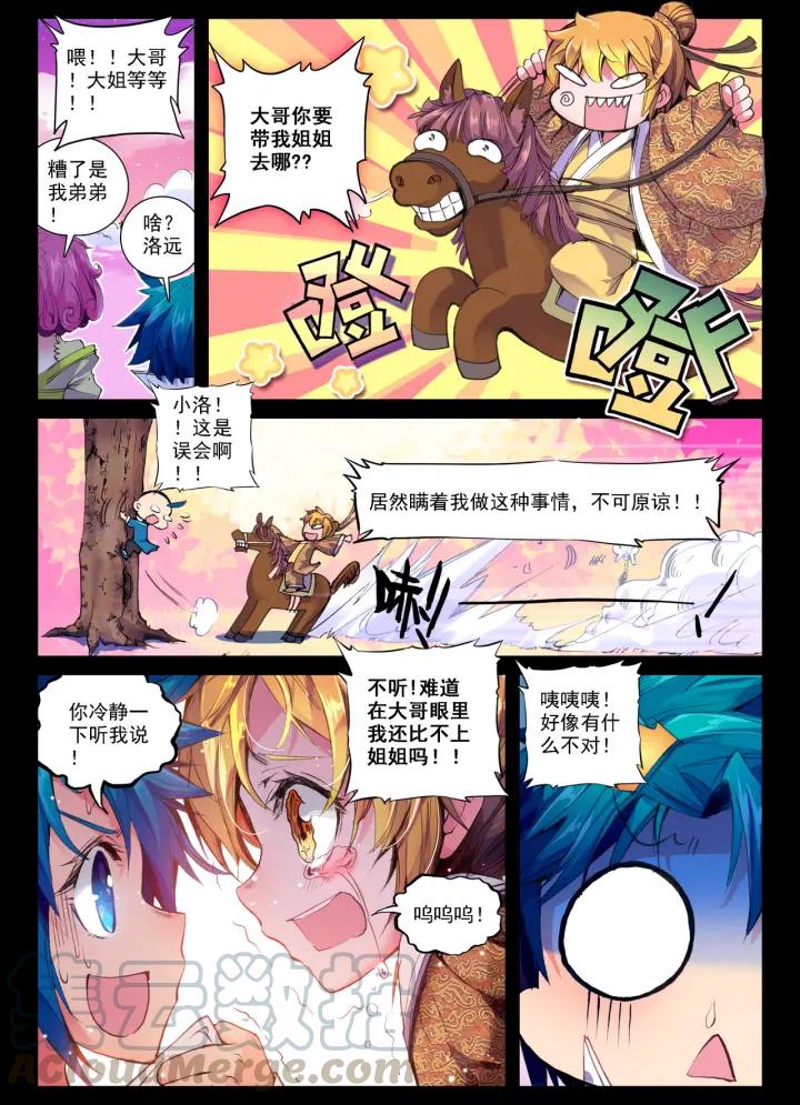 极品家丁45话 狭路相逢（上）