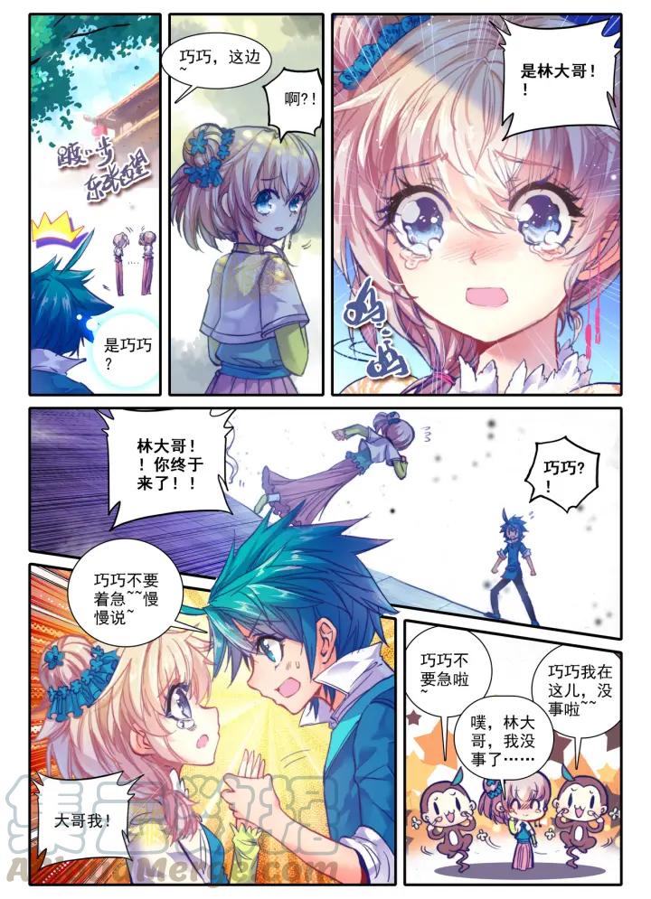 极品家丁45话 狭路相逢（上）