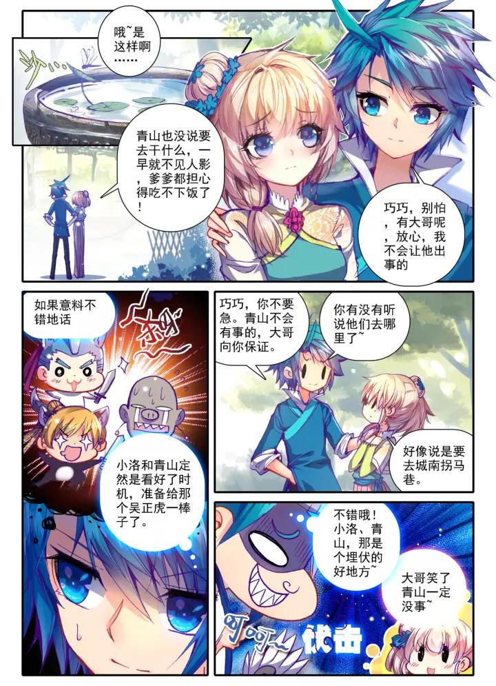 极品家丁45话 狭路相逢（上）