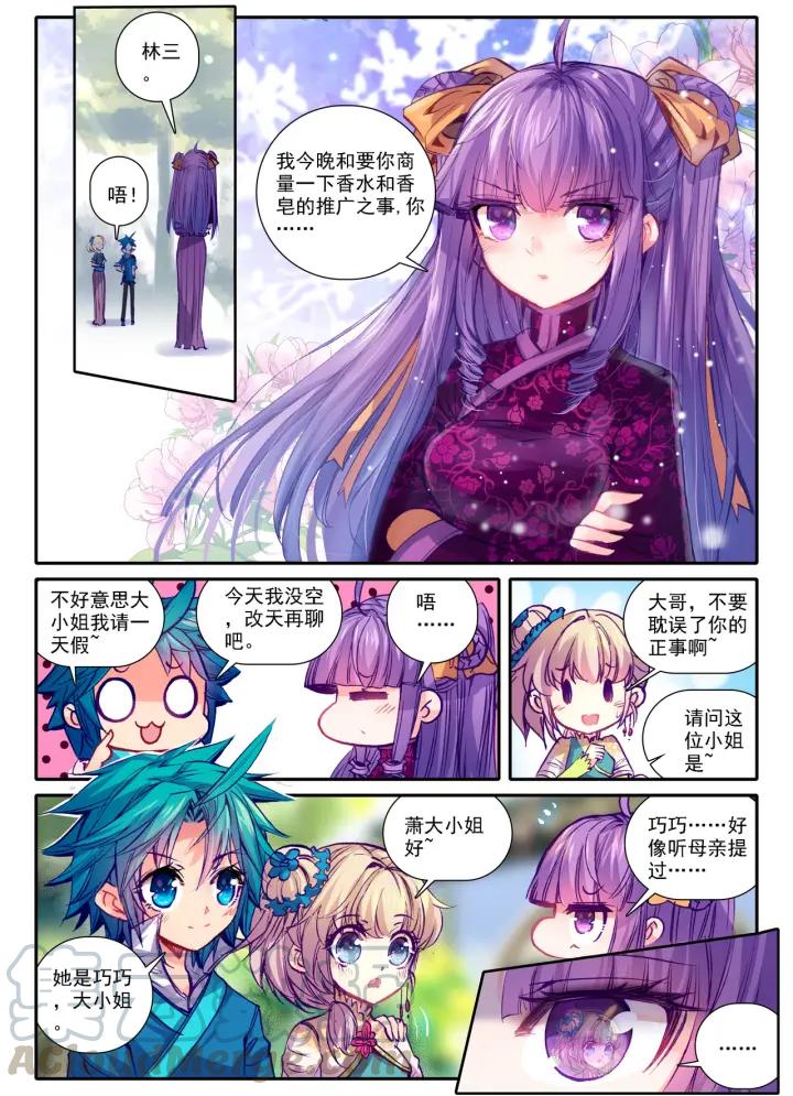 极品家丁45话 狭路相逢（上）