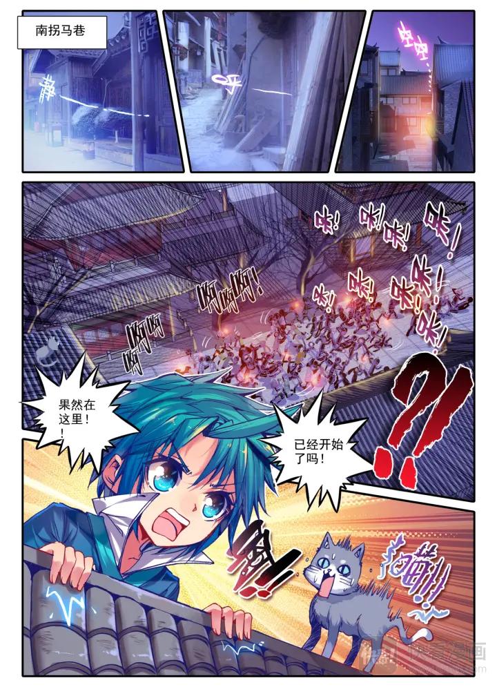 极品家丁45话 狭路相逢（中）