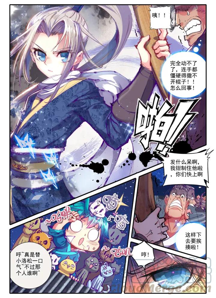 极品家丁45话 狭路相逢（中）