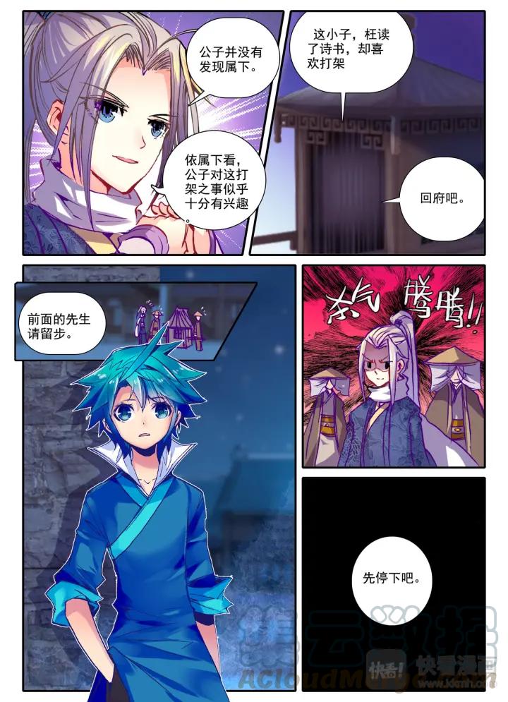 极品家丁45话 狭路相逢（中）