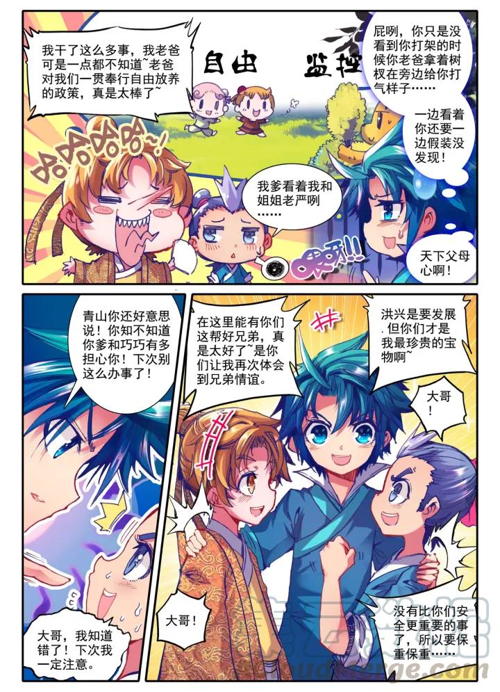 极品家丁46话 棋逢高手（上）