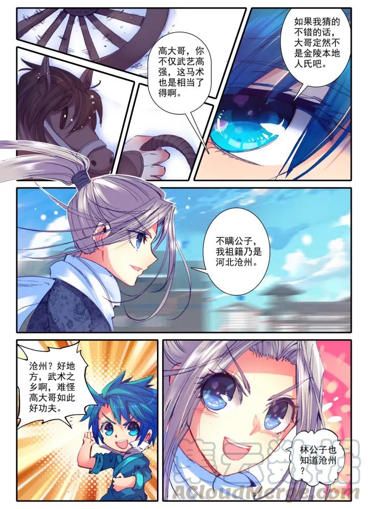 极品家丁46话 棋逢高手（下）