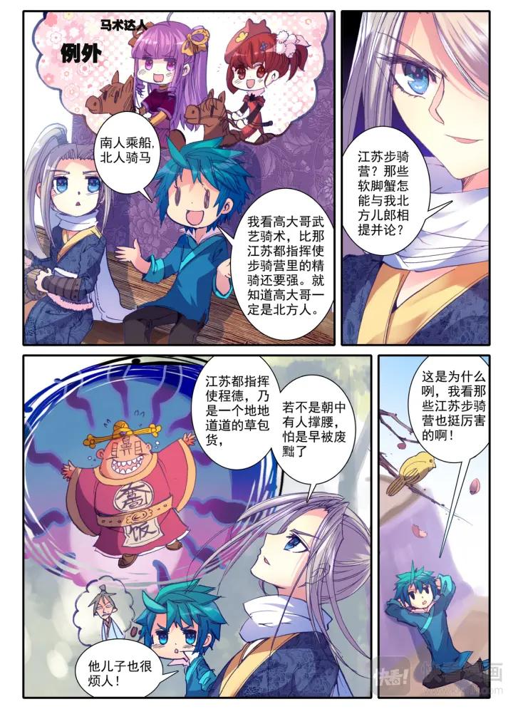 极品家丁46话 棋逢高手（下）