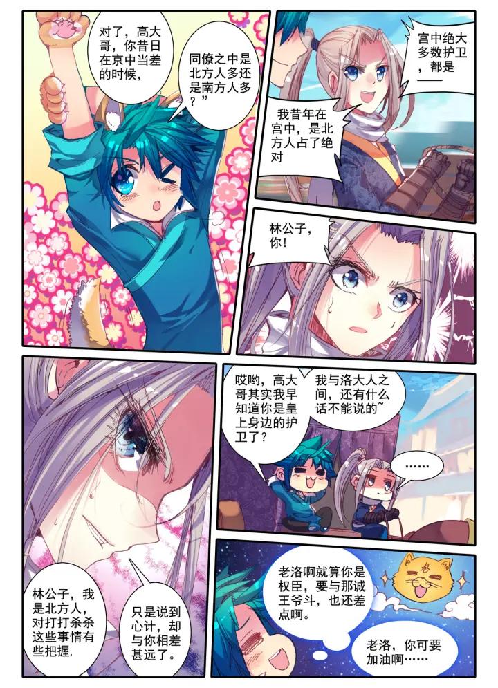 极品家丁46话 棋逢高手（下）