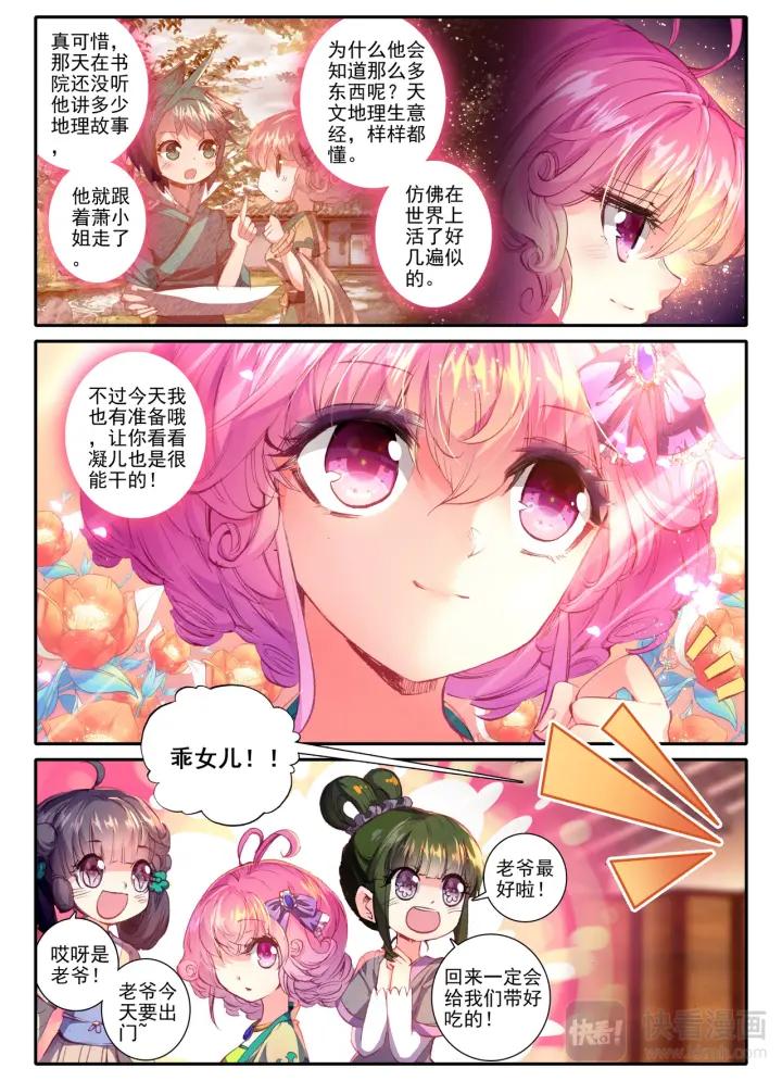 极品家丁47话 期待的江畔（上）