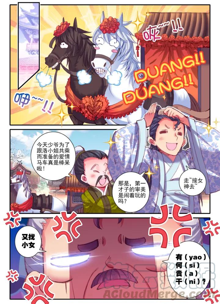 极品家丁47话 期待的江畔（上）