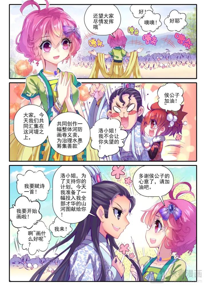 极品家丁47话 期待的江畔（中）