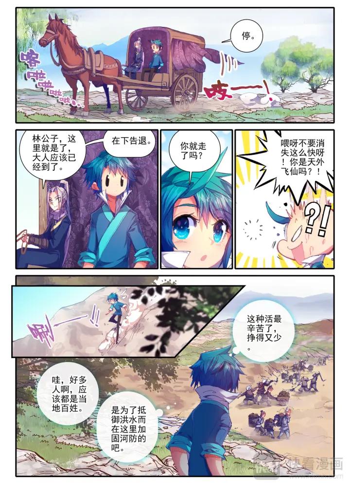 极品家丁47话 期待的江畔（中）