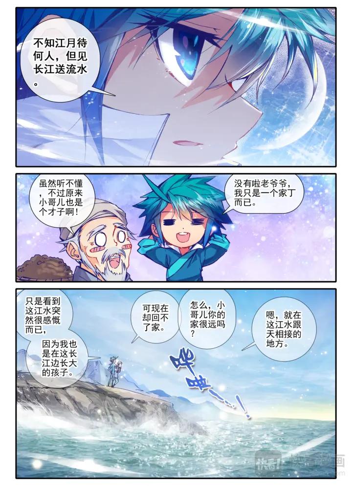 极品家丁47话 期待的江畔（中）