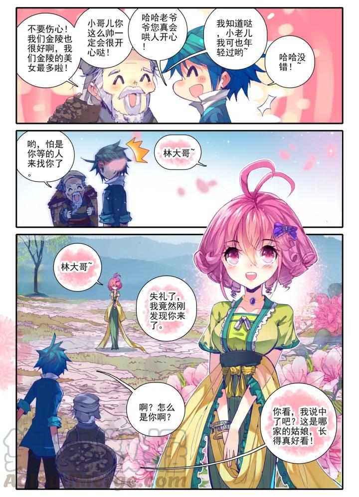 极品家丁47话 期待的江畔（中）