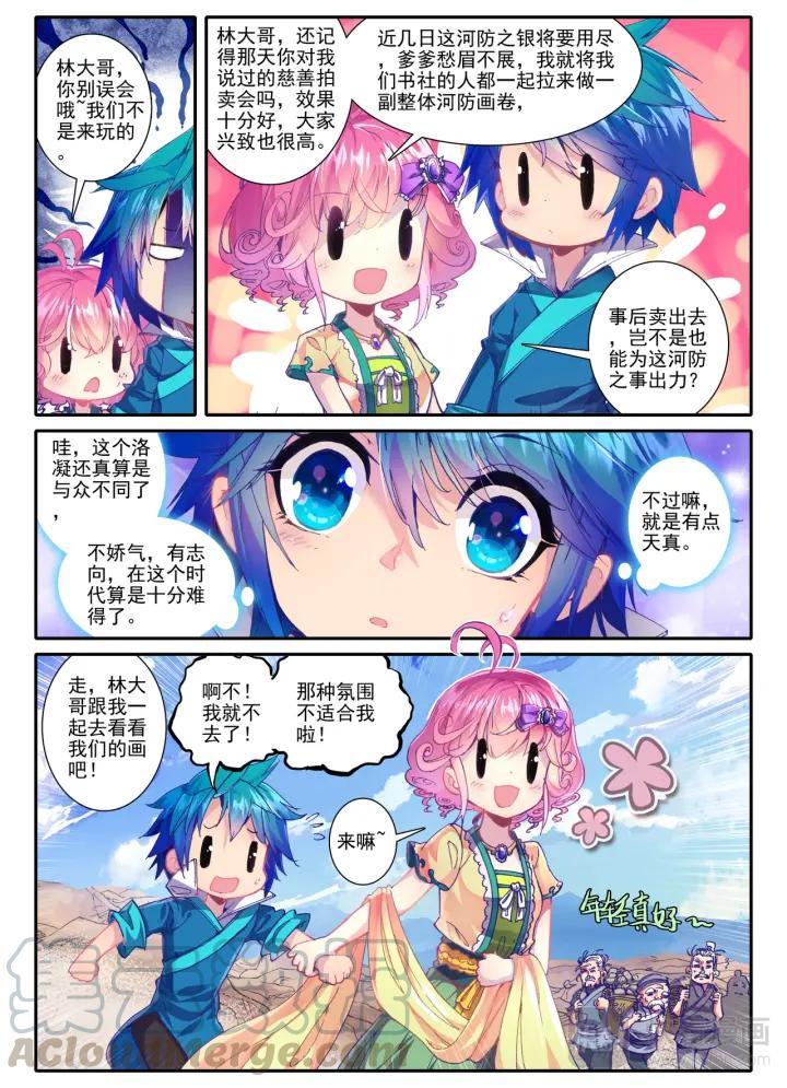 极品家丁47话 期待的江畔（下）