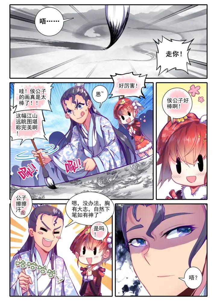 极品家丁47话 期待的江畔（下）