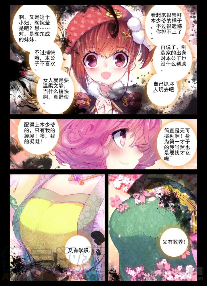 极品家丁47话 期待的江畔（下）