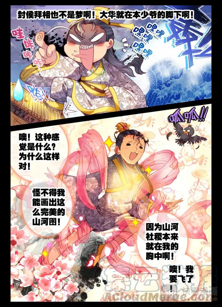 极品家丁47话 期待的江畔（下）