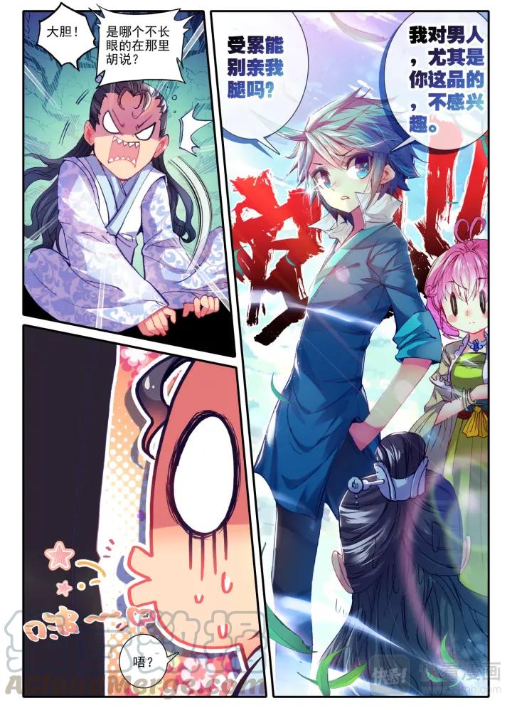 极品家丁47话 期待的江畔（下）