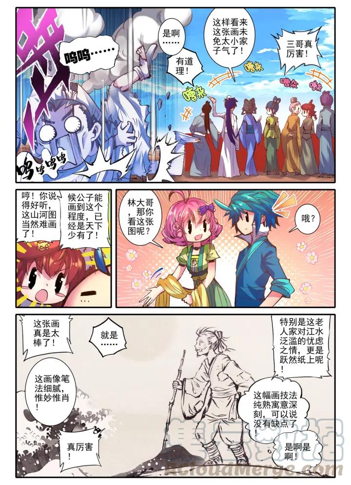 极品家丁48话 才子才女的故事（上）