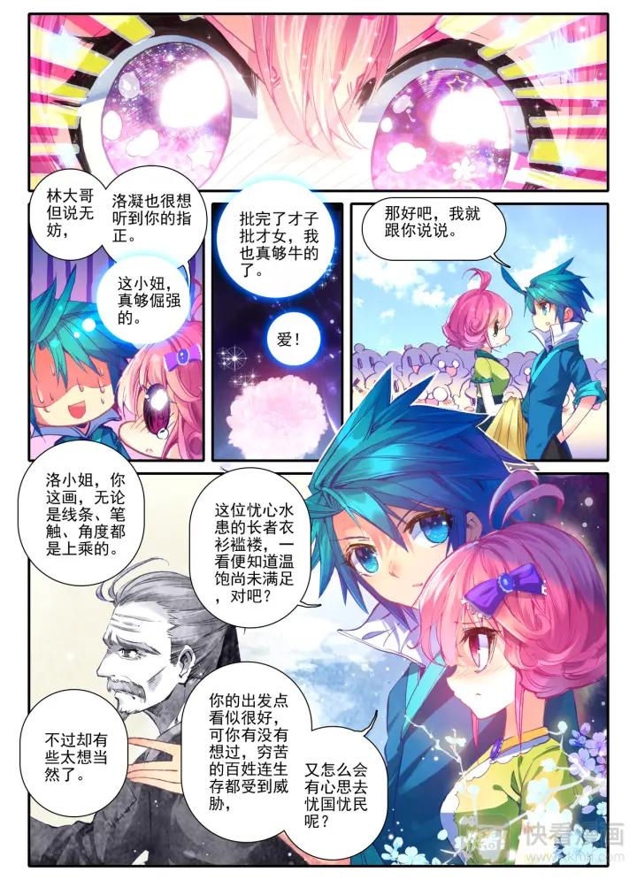 极品家丁48话 才子才女的故事（上）