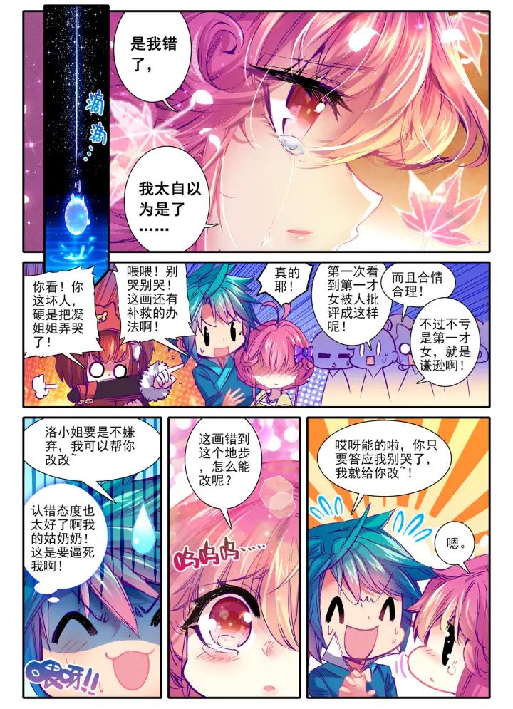 极品家丁48话 才子才女的故事（上）