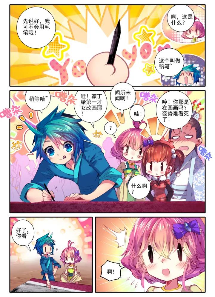 极品家丁48话 才子才女的故事（中）