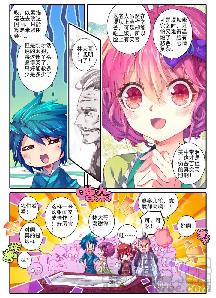 极品家丁48话 才子才女的故事（中）