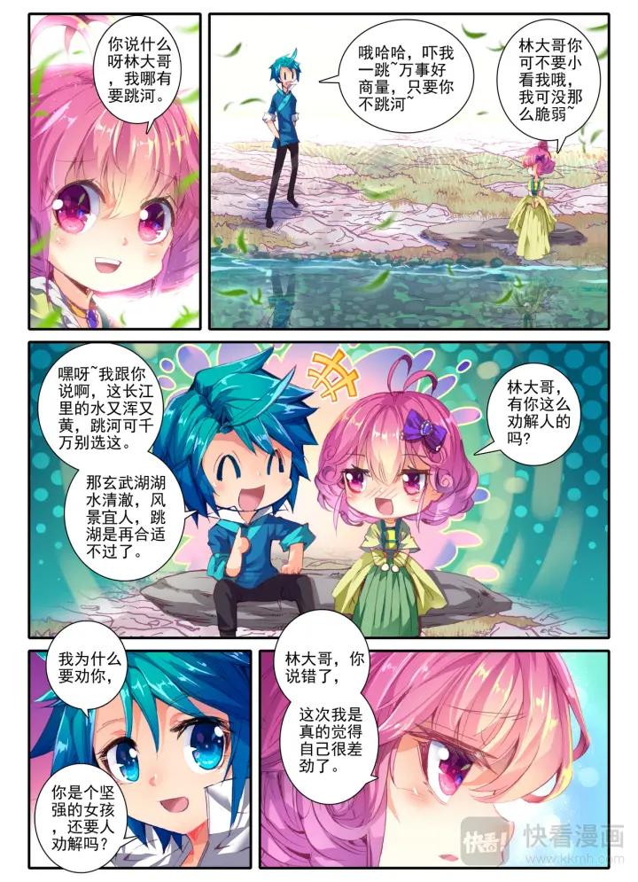 极品家丁48话 才子才女的故事（中）