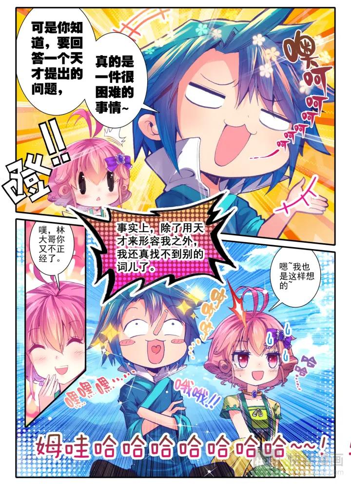 极品家丁48话 才子才女的故事（中）