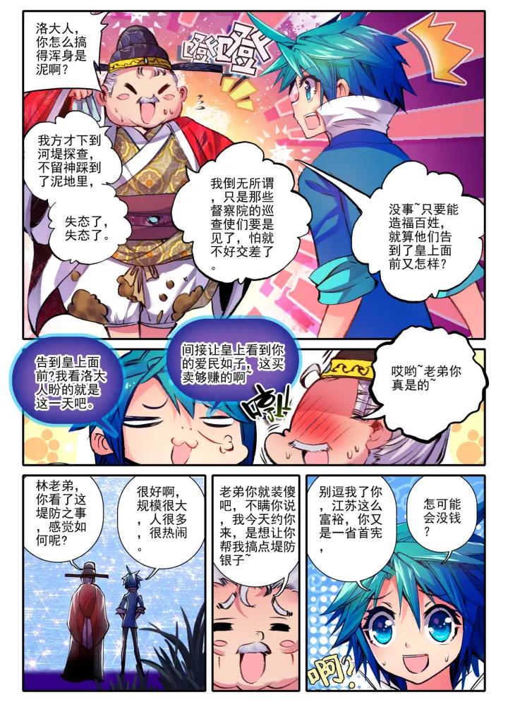 极品家丁48话 才子才女的故事（下）