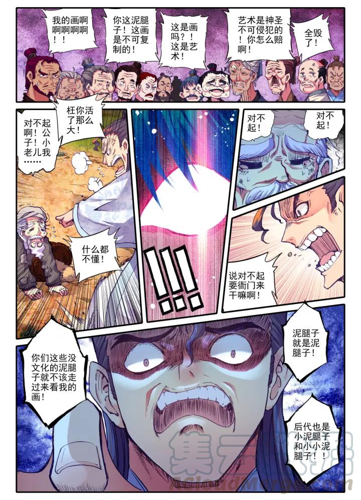 极品家丁49话 愤怒（上）