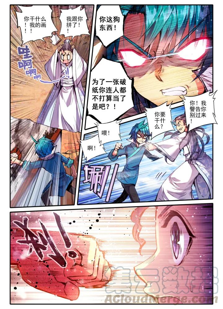 极品家丁49话 愤怒（上）