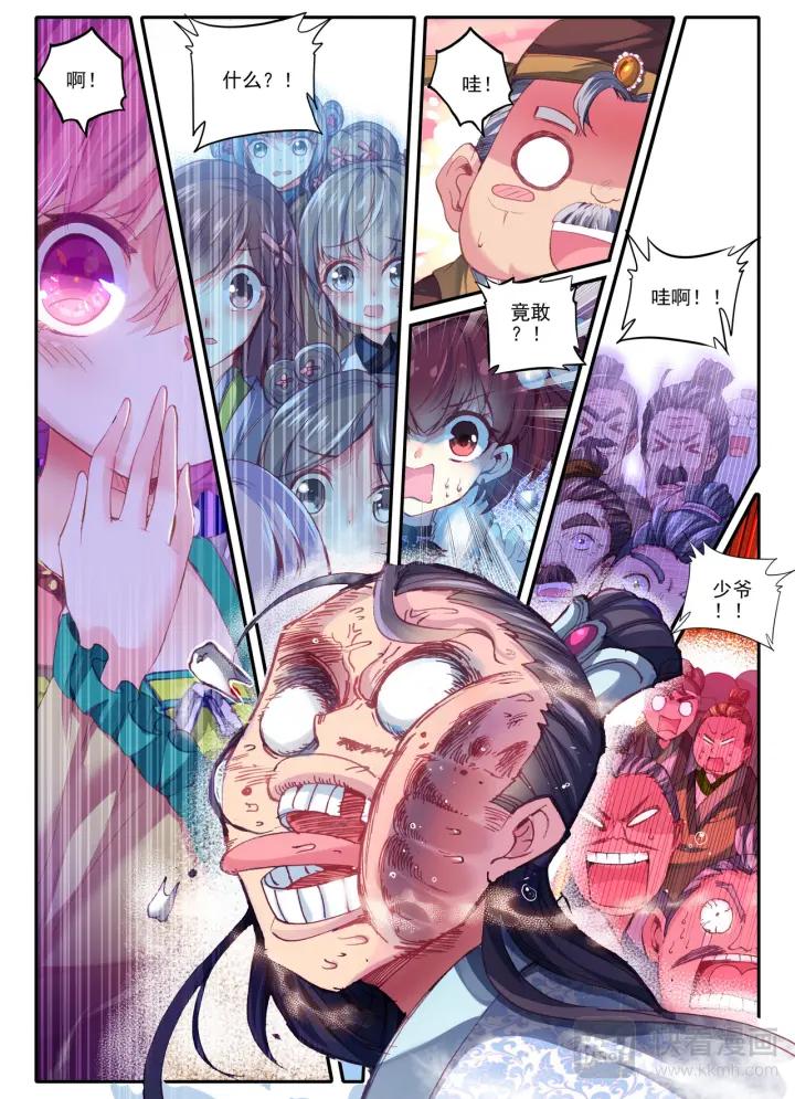 极品家丁49话 愤怒（上）