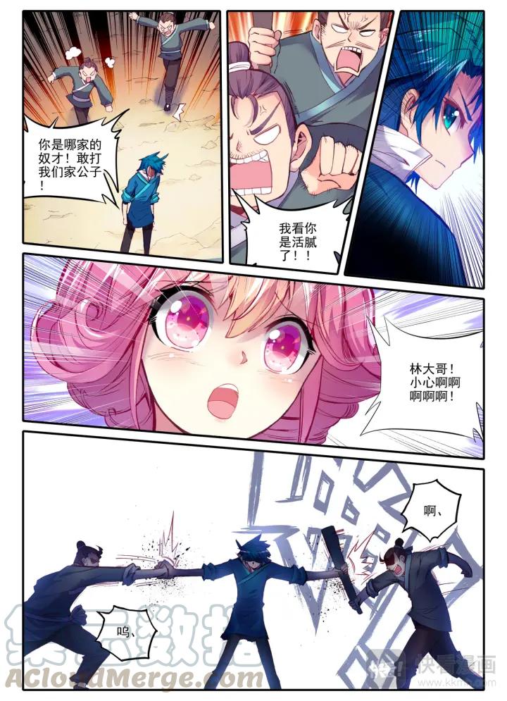 极品家丁49话 愤怒（上）