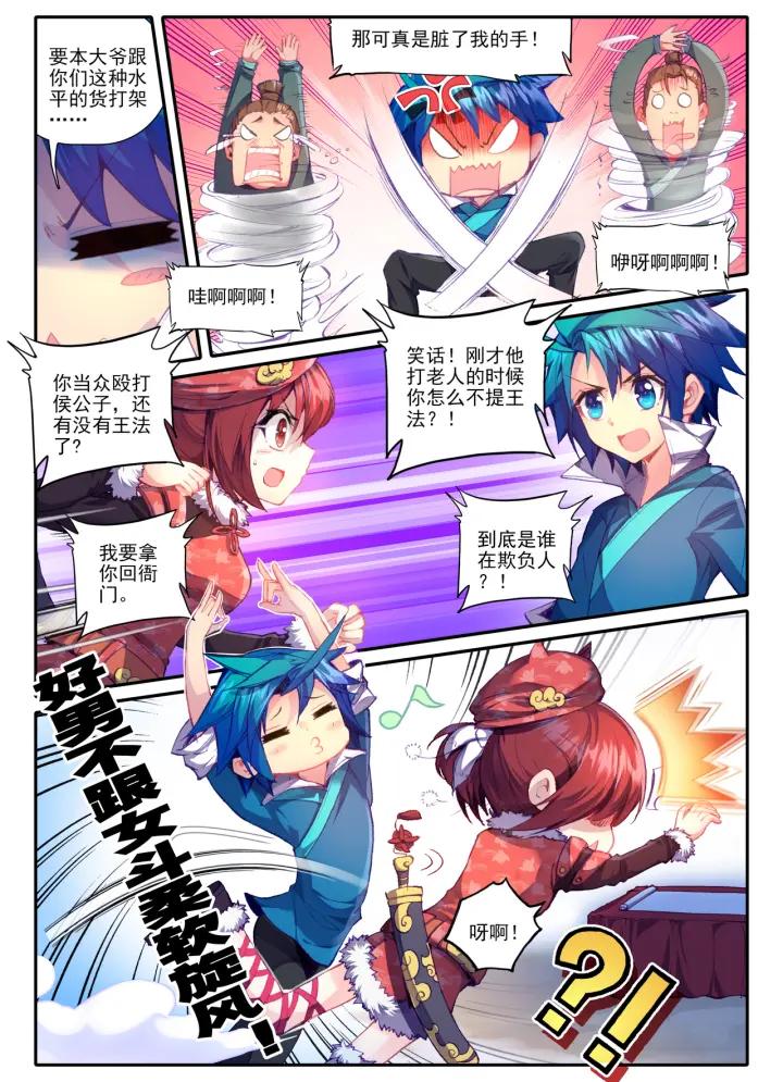 极品家丁49话 愤怒（中）