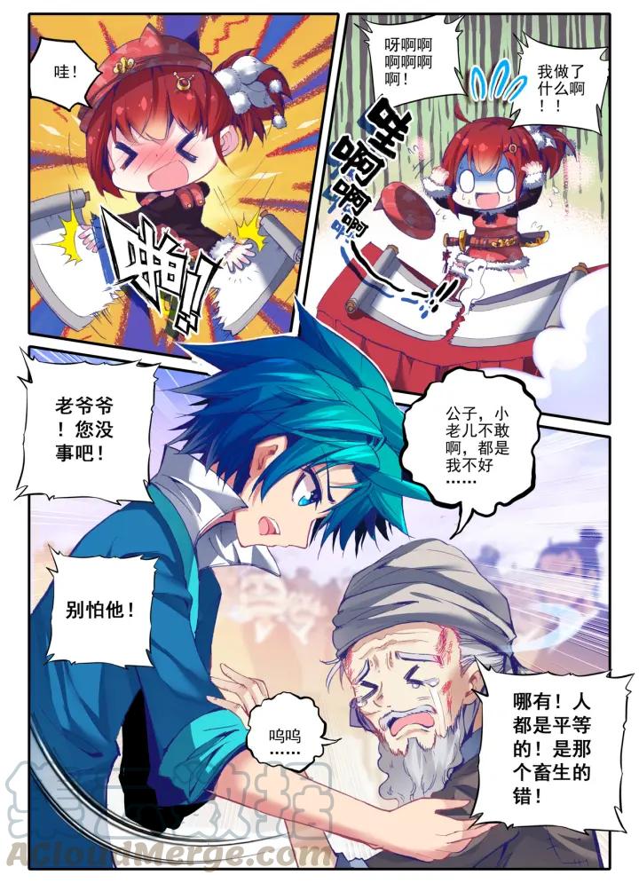 极品家丁49话 愤怒（中）