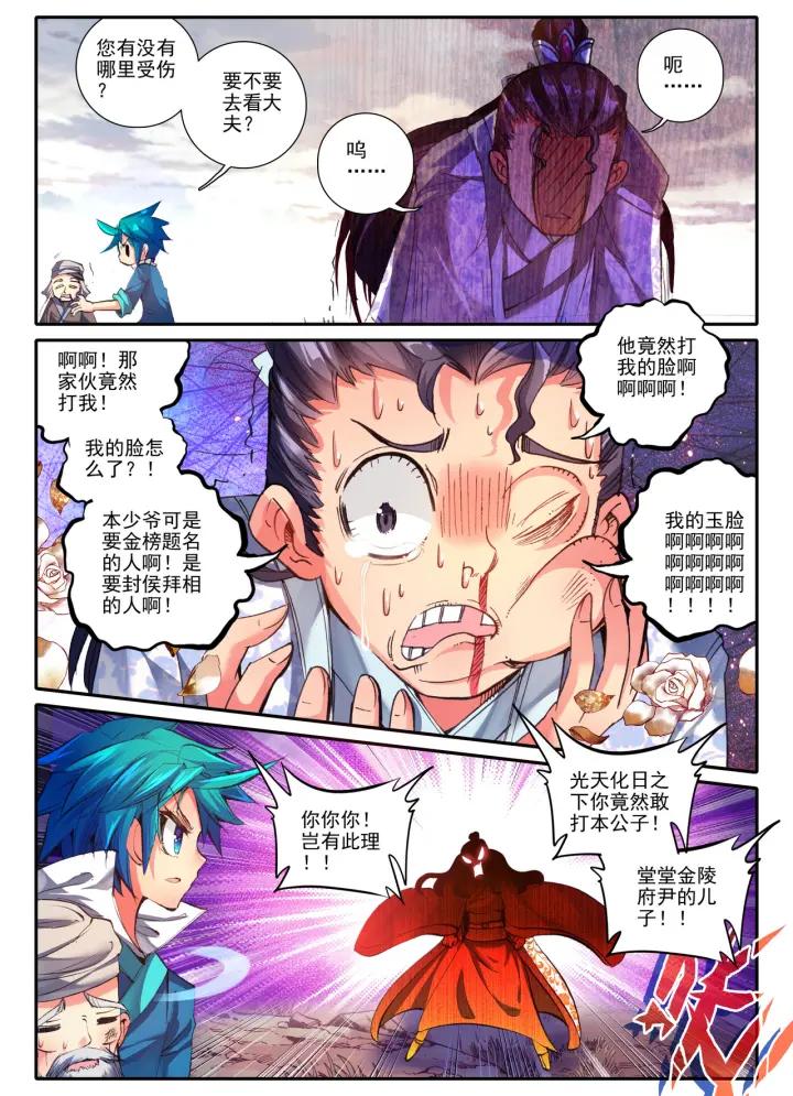 极品家丁49话 愤怒（中）