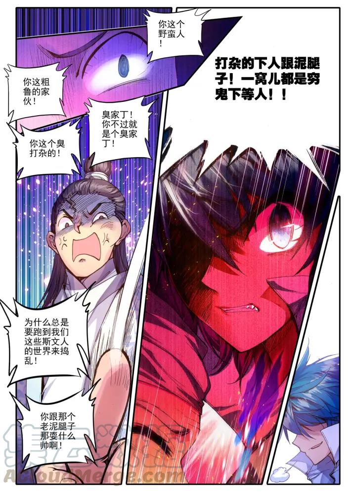 极品家丁49话 愤怒（中）