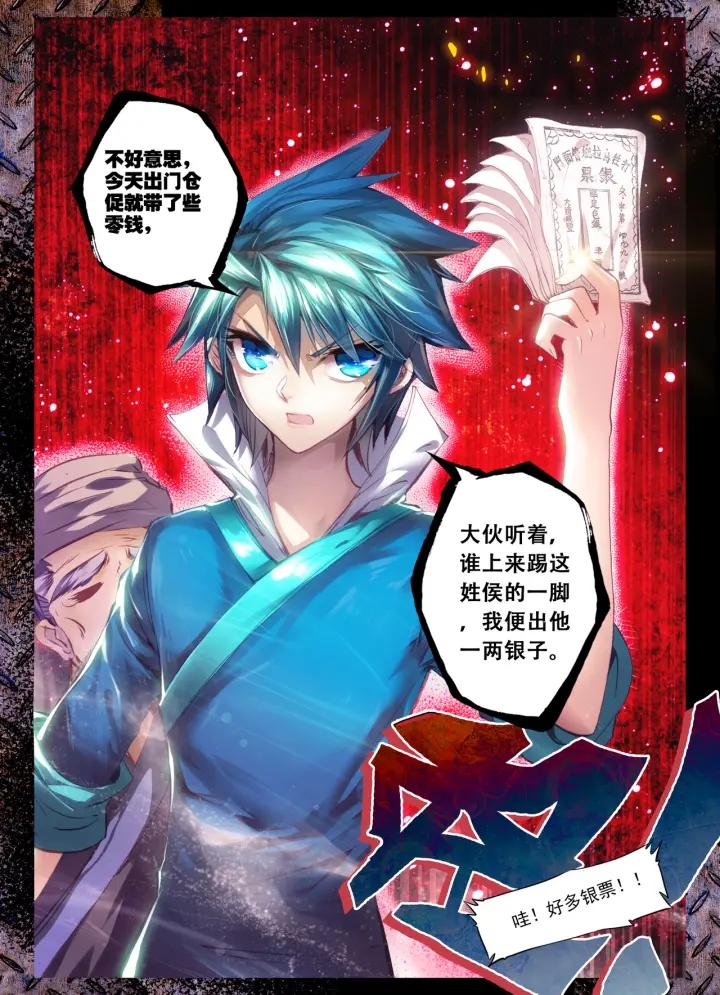 极品家丁49话 愤怒（中）