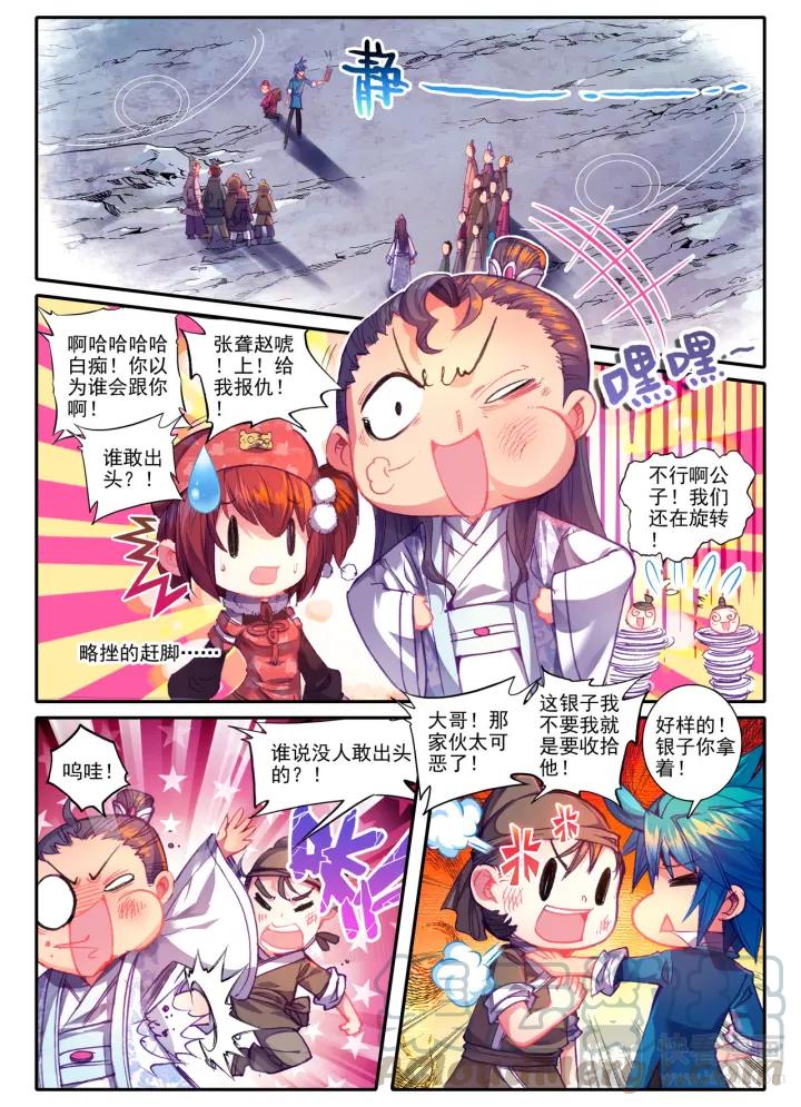 极品家丁49话 愤怒（中）