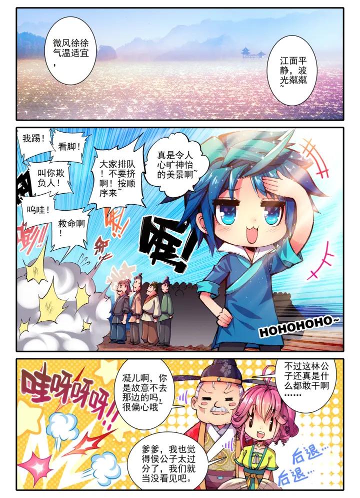 极品家丁49话 愤怒（中）